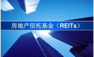 复杂性风险：要避免的3个房地产投资信托基金